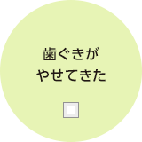 冷たいものがしみる