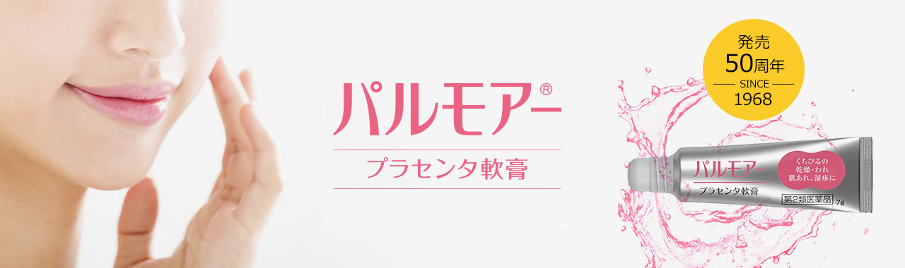 パルモアー スペシャルページ